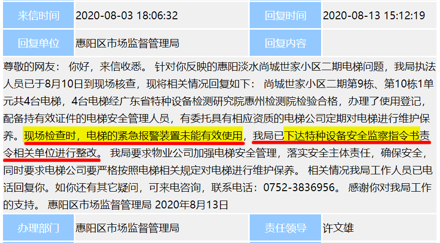 下达特种设备安全监督指令书责令相关单位进行整改