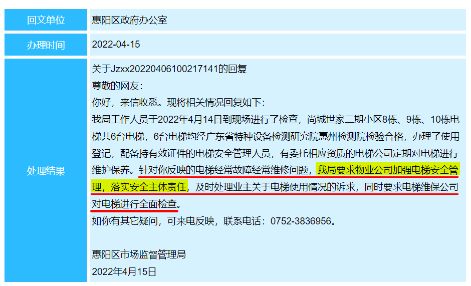 我局要求物业公司加强电梯安全管理