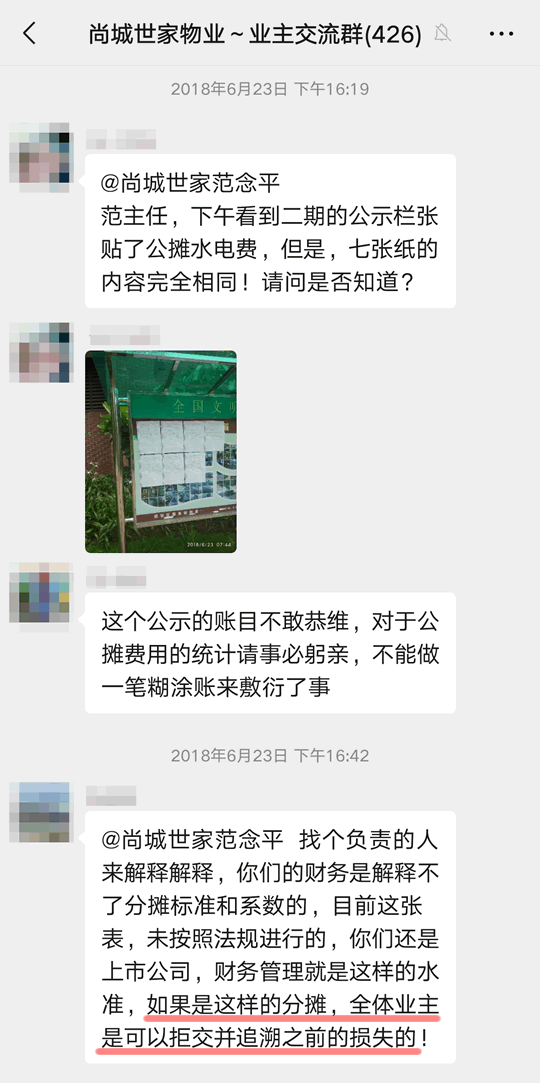 首次张贴公布了公摊水电费统计表