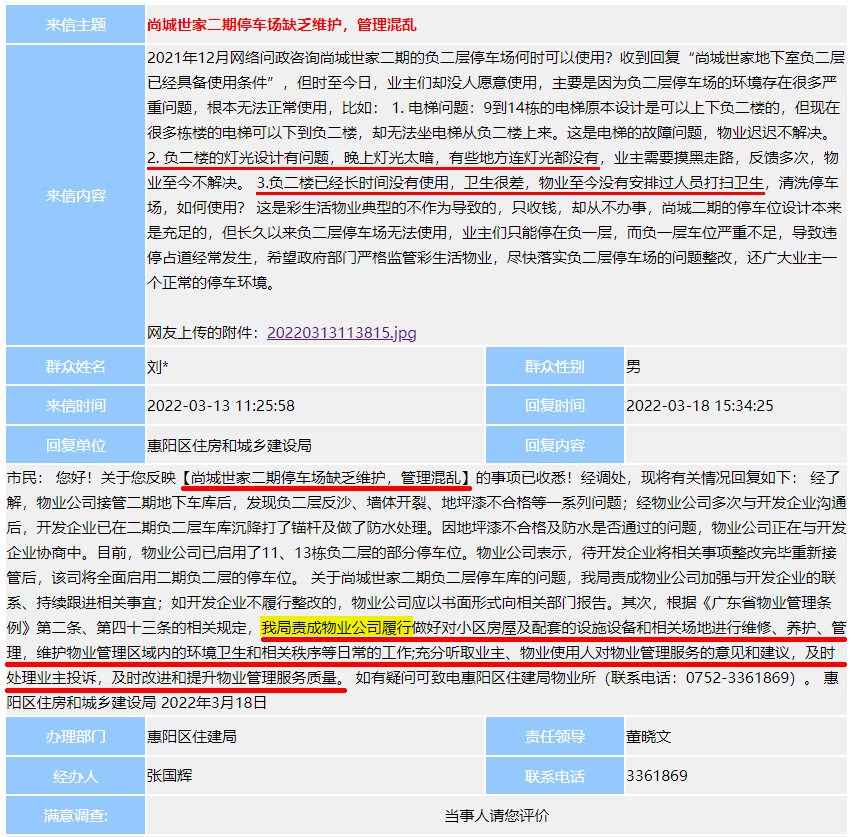 业主投诉二期停车场缺乏维护 管理混乱