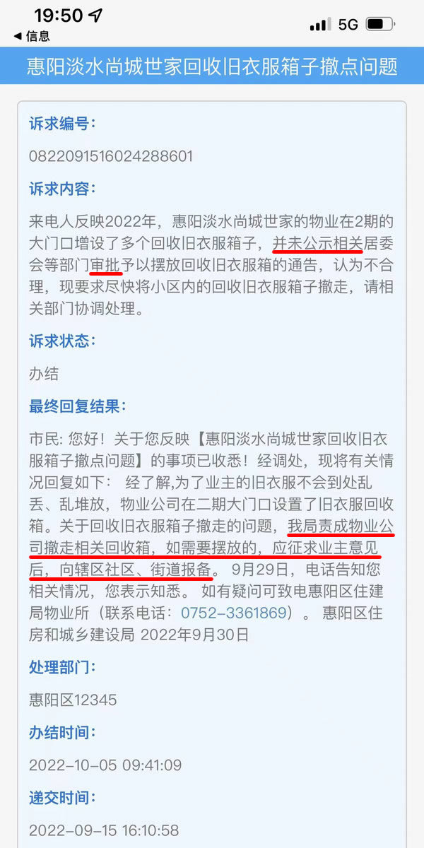 物业私自设置回收箱，住建局责成撤走