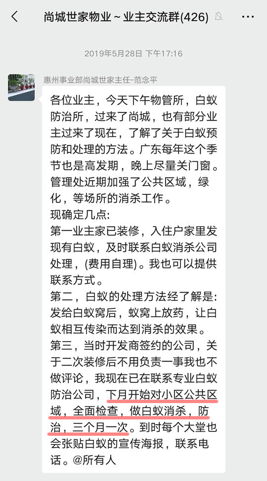 物业承诺每季度实施白蚁消杀防治却未坚持落实