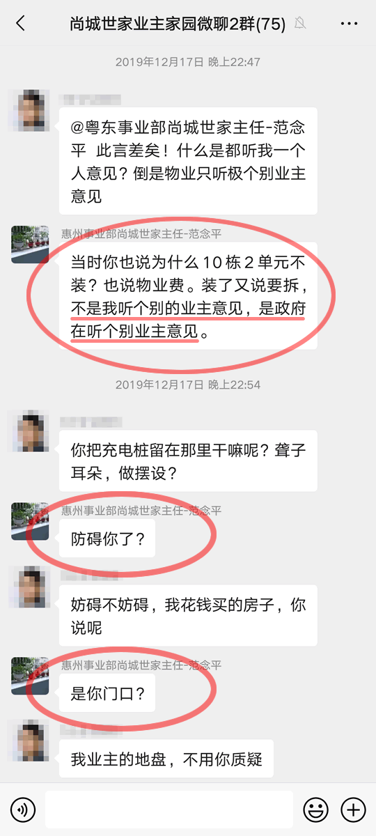 物业主任竟然在微信群公开怼业主