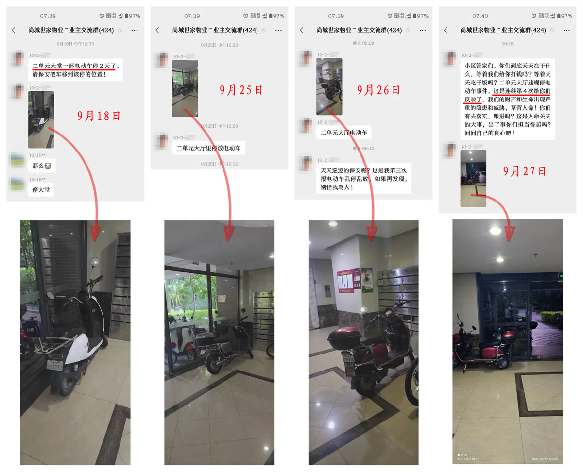 业主四次反映大厅里违停电动车，物业却不理睬