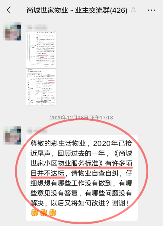 多名业主反映《物业服务标准》多项不达标