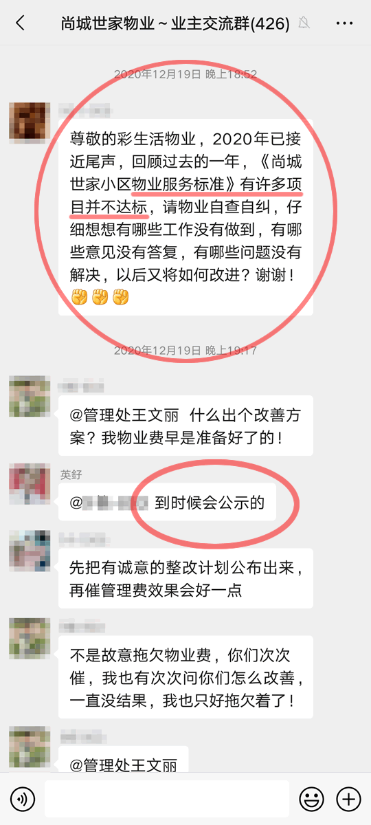 多名业主反映《物业服务标准》多项不达标