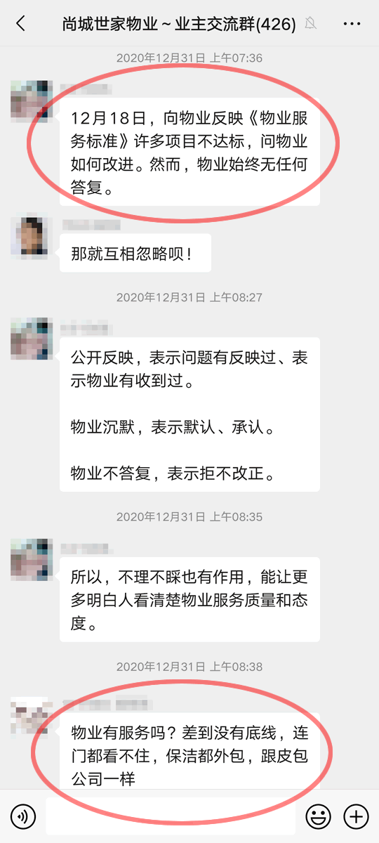 多名业主反映《物业服务标准》多项不达标