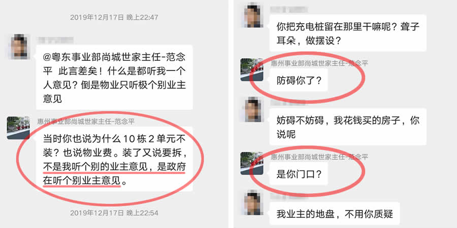 物业主任竟然在微信群公开怼业主