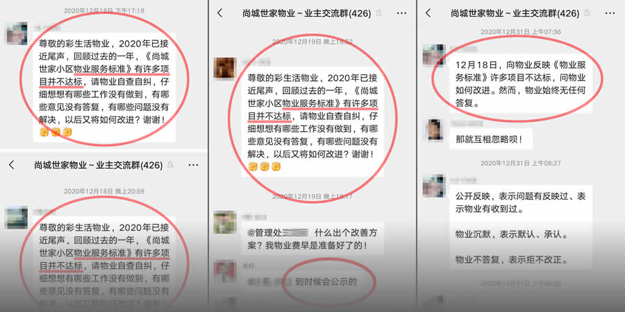 多名业主反映《物业服务标准》多项不达标